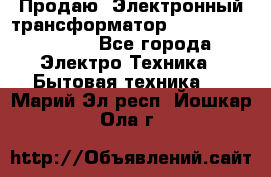 Продаю. Электронный трансформатор Tridonig 105W12V - Все города Электро-Техника » Бытовая техника   . Марий Эл респ.,Йошкар-Ола г.